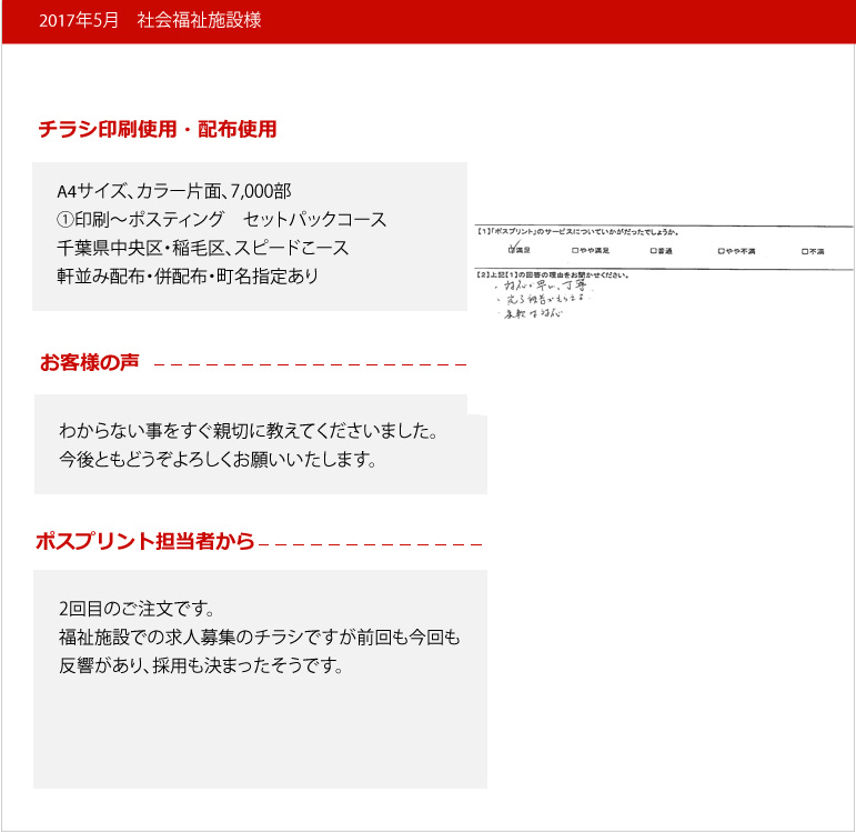 ■お客様よりアンケートの回答を頂きました。
【Ｑ１】ポスプリントのサービスについていかがだったでしょうか？「満足」にチェックを頂きました。【Ｑ２】満足の回答の理由をお聞かせくだささい。対応が丁寧、完了報告がもらえる、柔軟な対応、とのご回答を頂きました。ご協力、有難うございました。