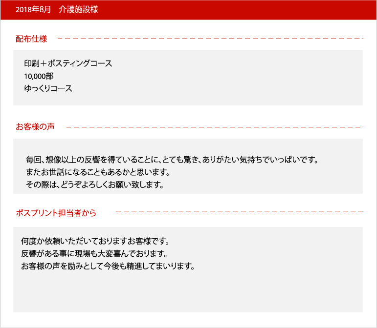 介護施設お客様の声