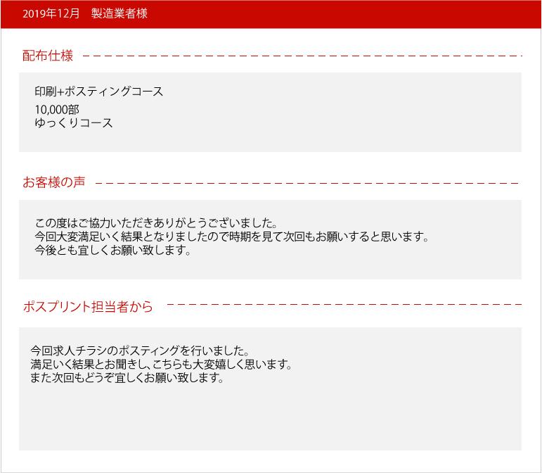 製造業お客様の声