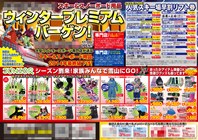 スポーツ用品店チラシ