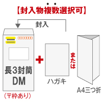 長3封筒