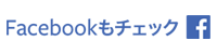 Facebookブック外部リンク