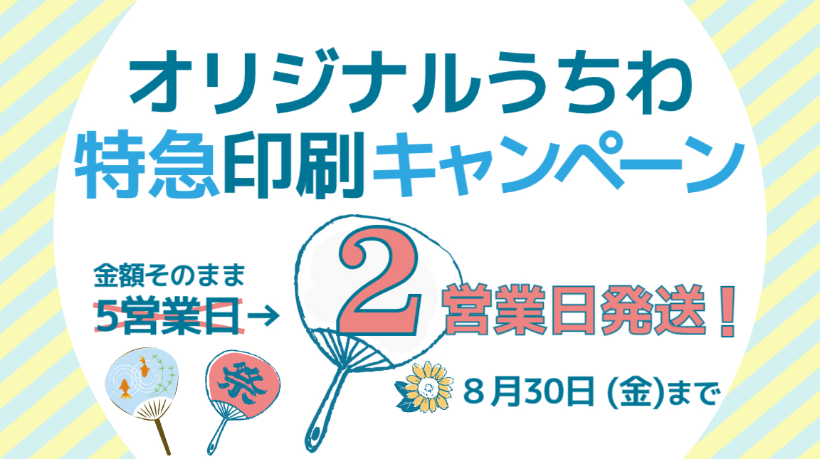 7・8月キャンペーン