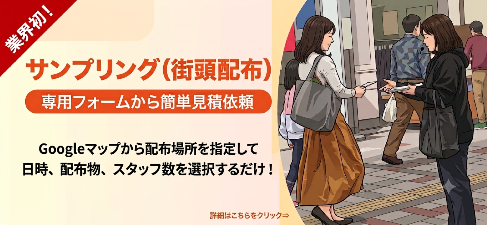 SNS広告