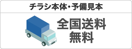 配送料