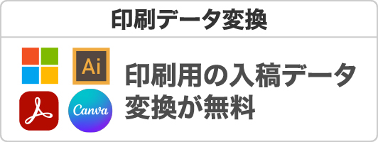 入稿データ