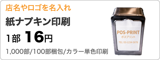 紙ナプキン