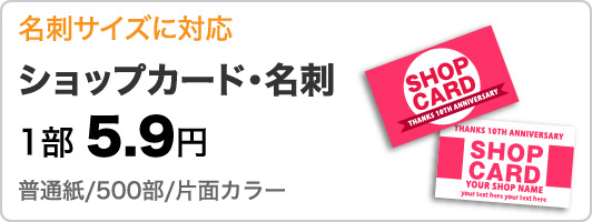 ショップカード