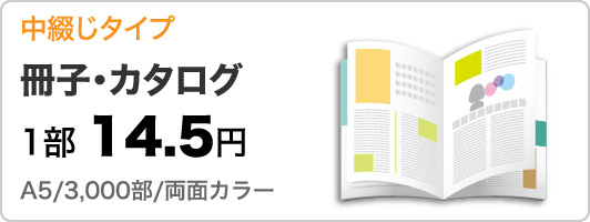 冊子カタログ