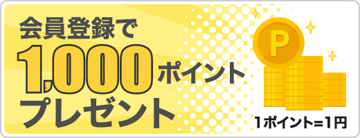 新規会員登録