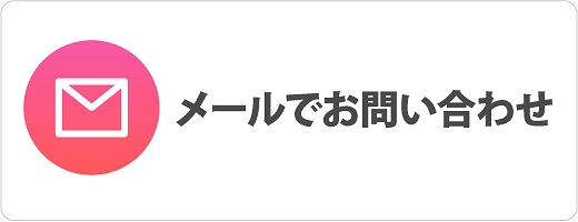 問い合わせ