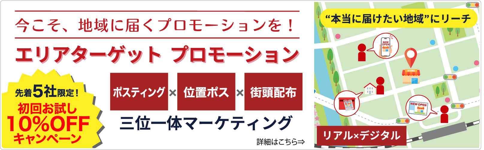 リアルエリア配信