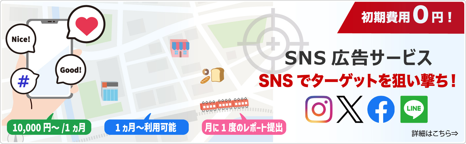 SNS広告