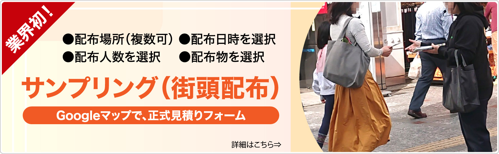 街頭配布