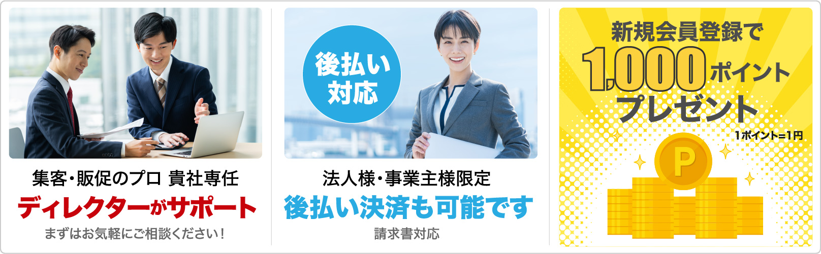 ポスプリント３大サービス