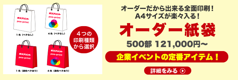 オーダー紙袋