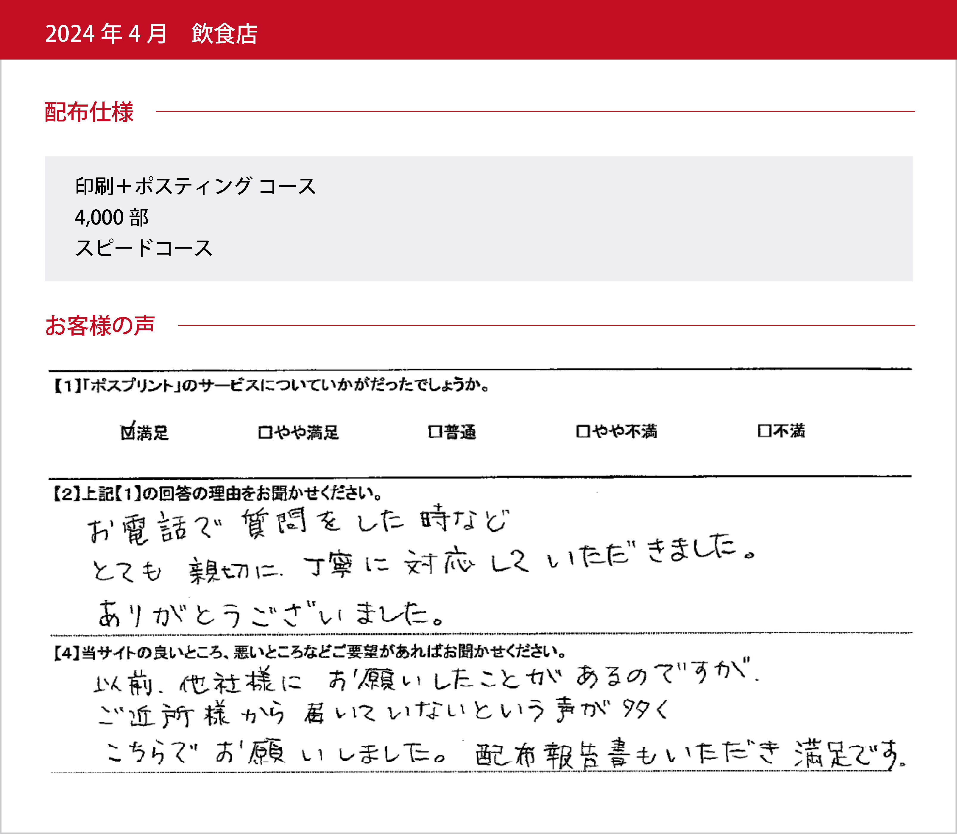 介護事業様の声