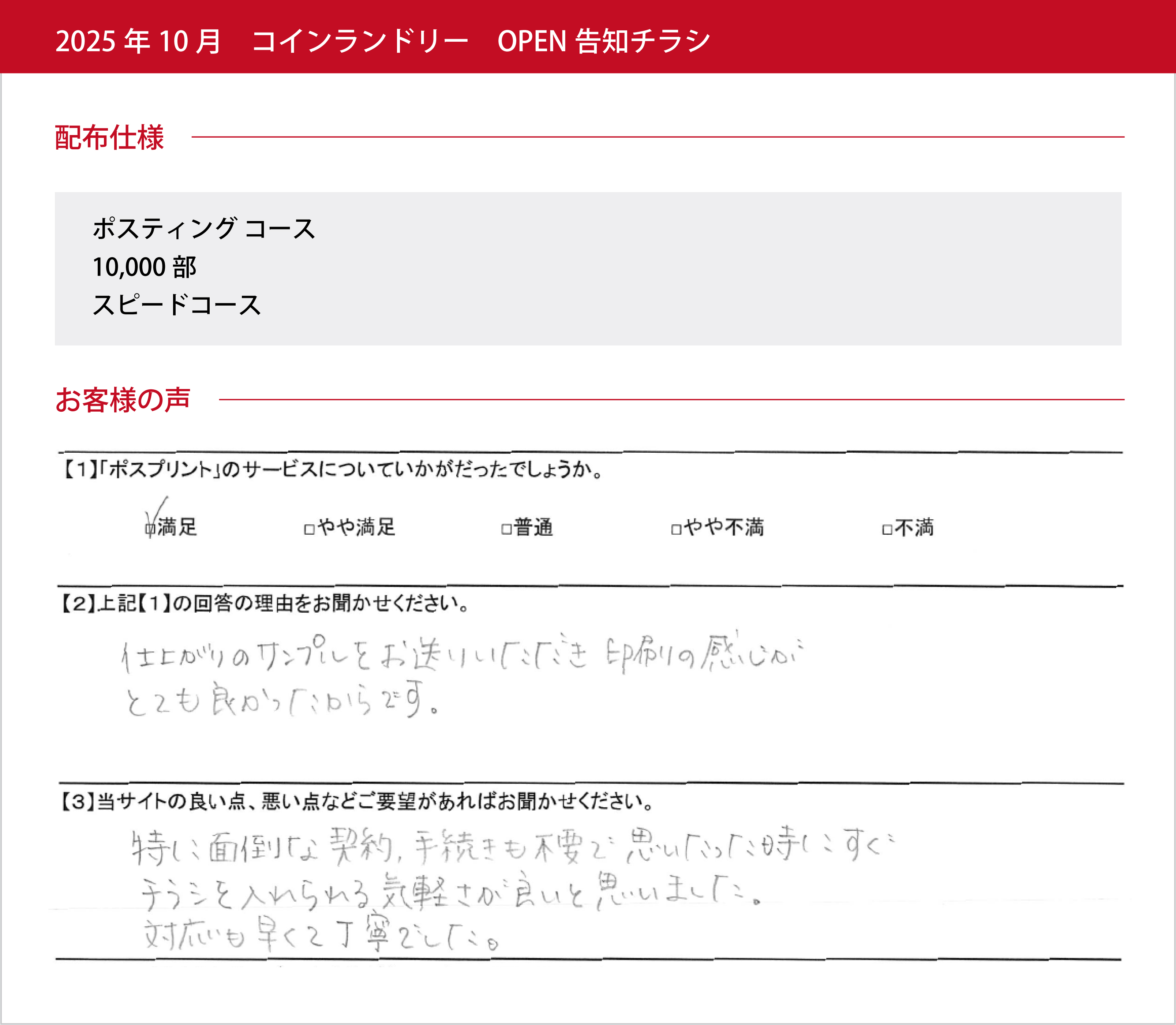 コインランドリー様の声