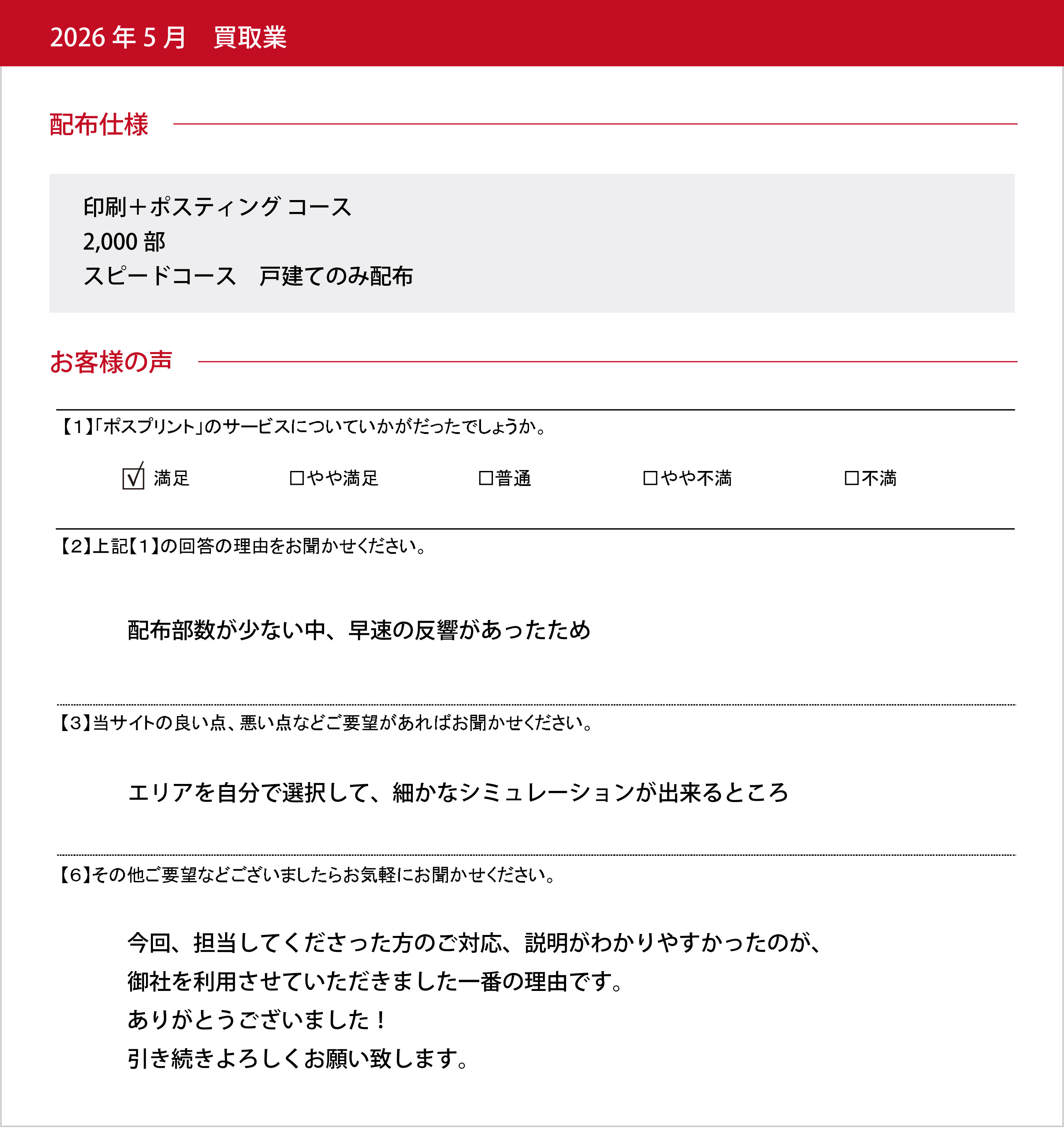 買取業様の声