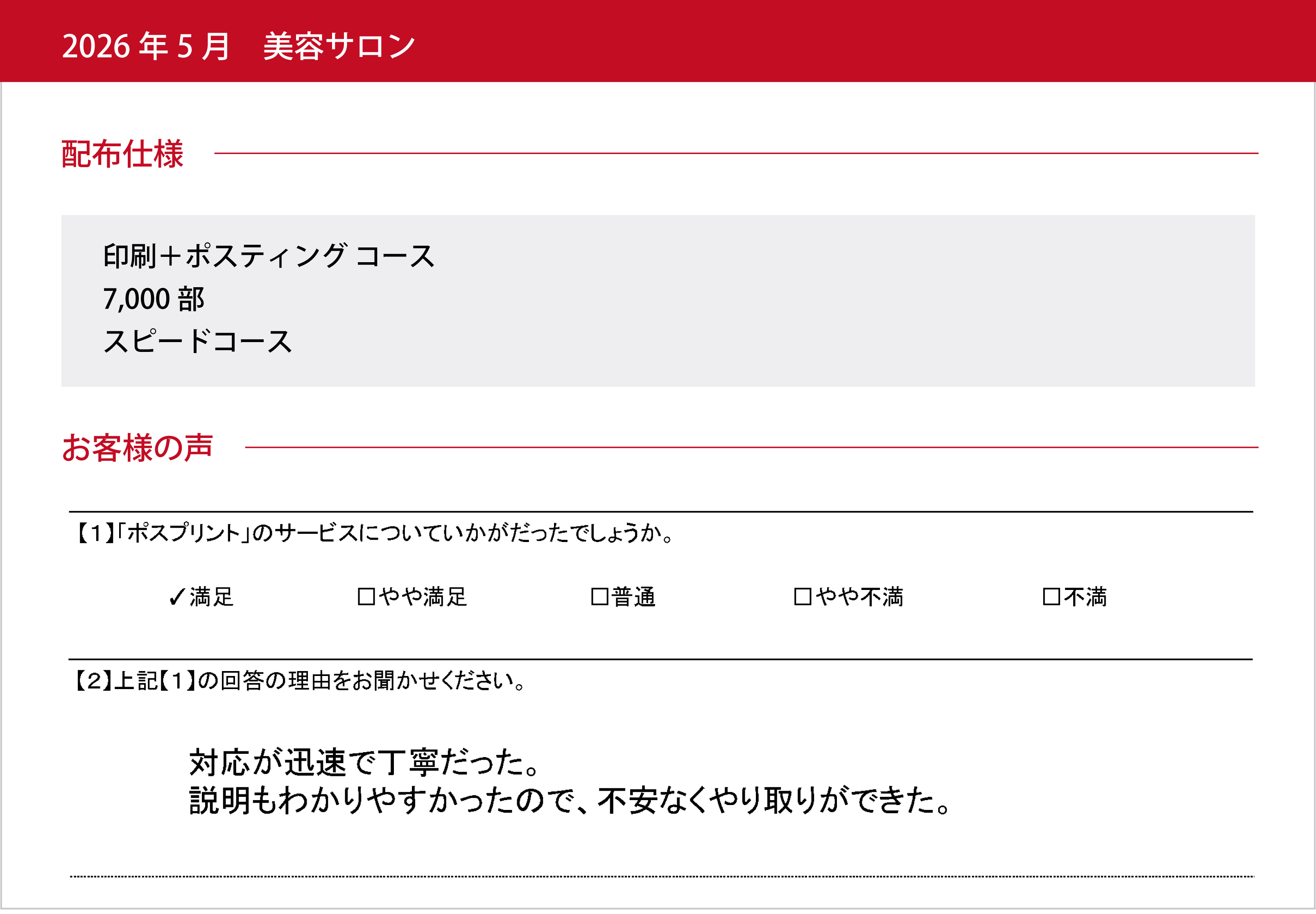 美容サロン様の声