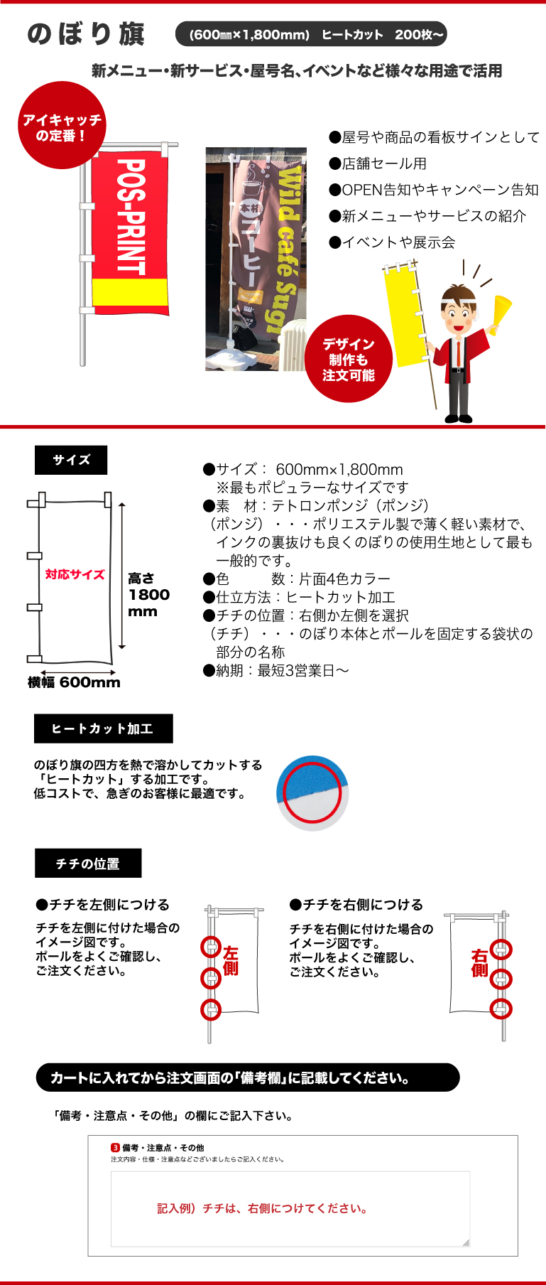 新品即決 <br>オリジナル のぼり旗 作成 20枚〜49枚 1800mm×600mm ヒートカット