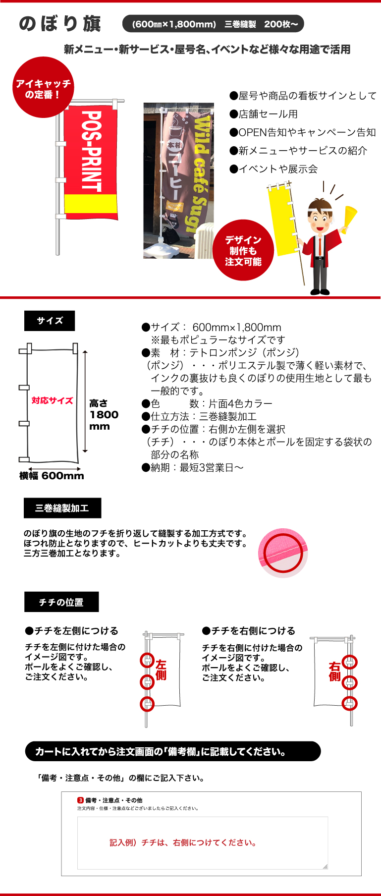 のぼり旗200枚