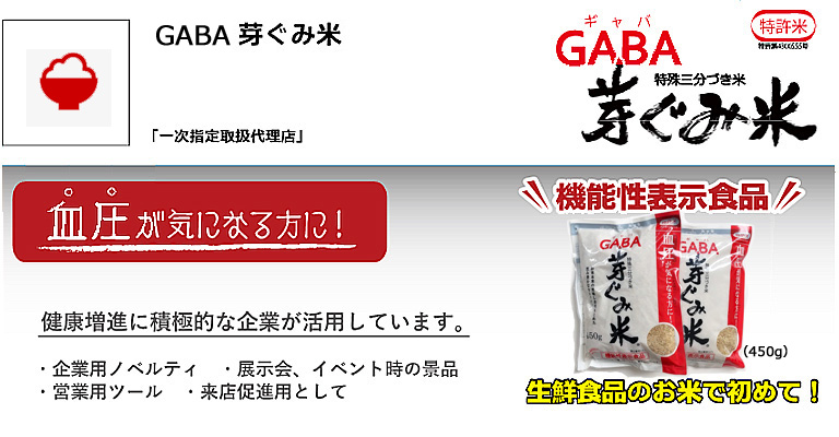 GABA芽ぐみ米とは