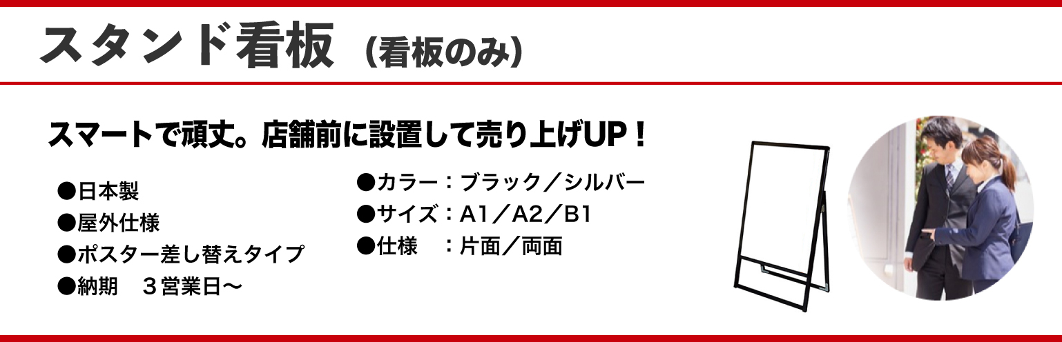 立て看板A1バリウスタンドブラック