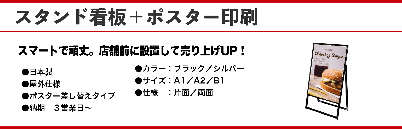 立て看板A1バリウスタンドブラック