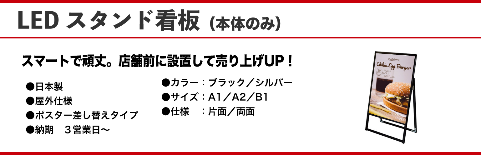 立て看板A1バリウスタンドブラック