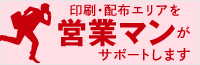 電話・営業担当からのご対応