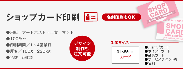 ショップカード印刷ご注文のお客様