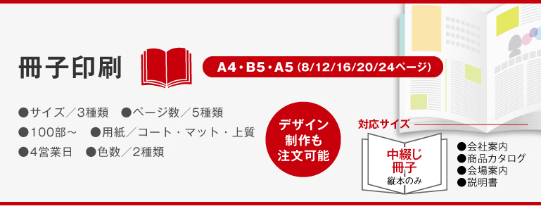 冊子印刷ご注文のお客様