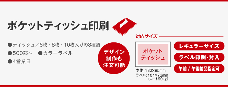 ポケットティッシュご注文のお客様