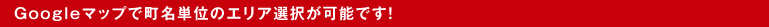 タイトル　ポスティング　首都圏