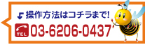 操作方法はコチラまで