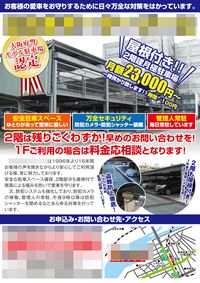 自動車駐車場チラシ