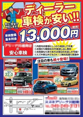 チラシ専門サイト ポスプリント 集客チラシのデザイン制作実績例 車販売 車買取 車リペア など