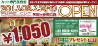 美容室1000円カット